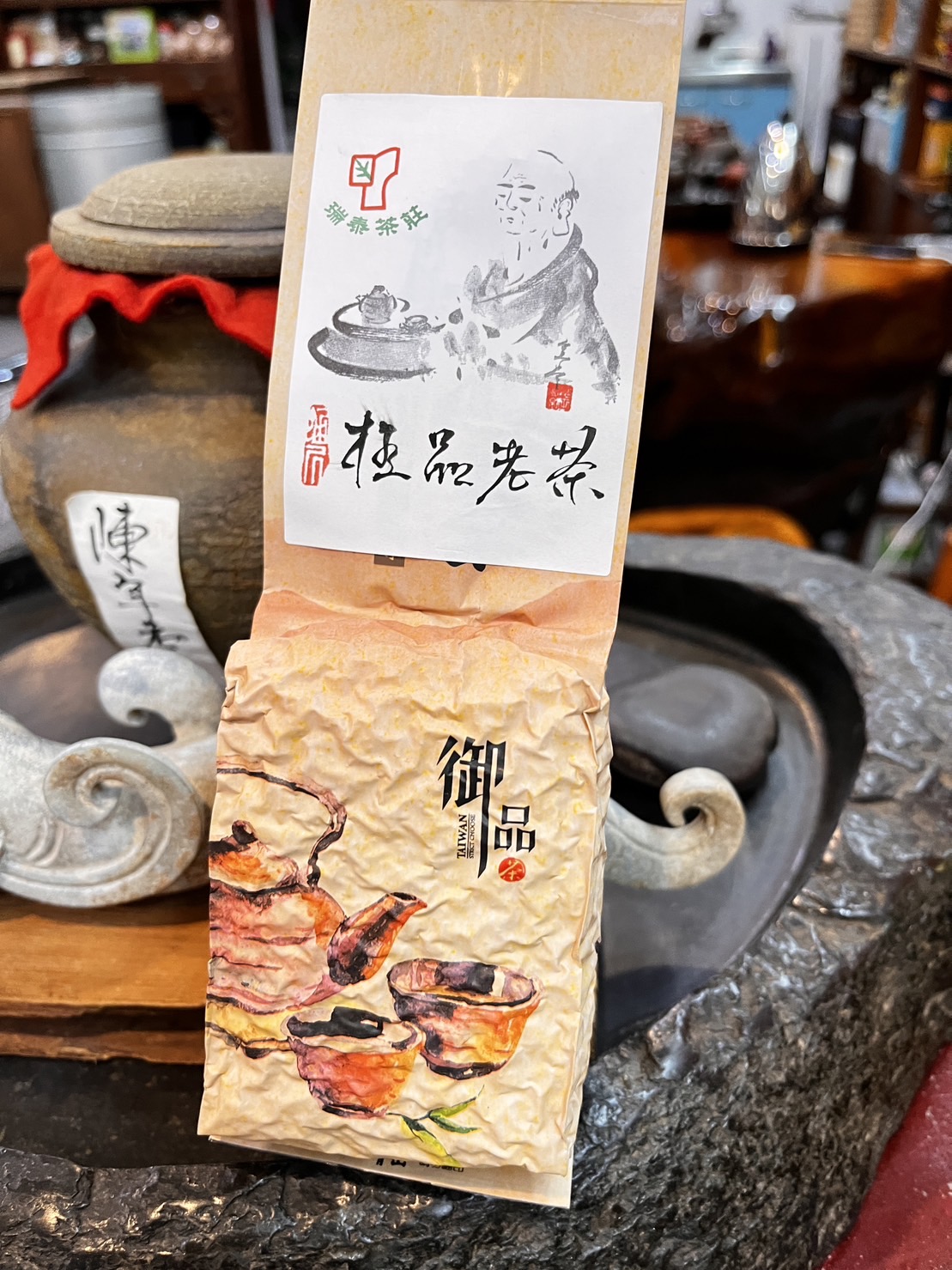 15年以上極品老茶