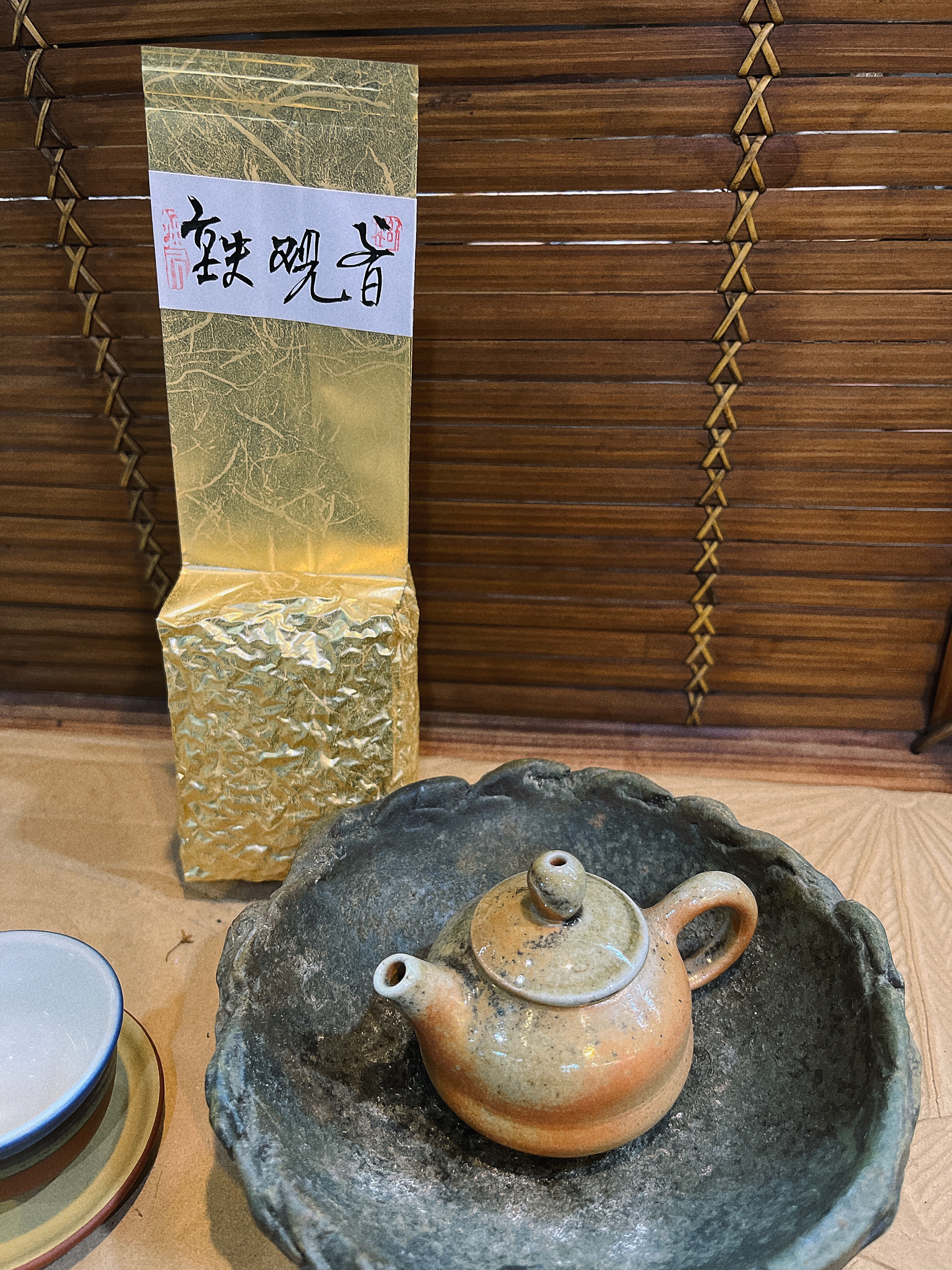 鐵觀音